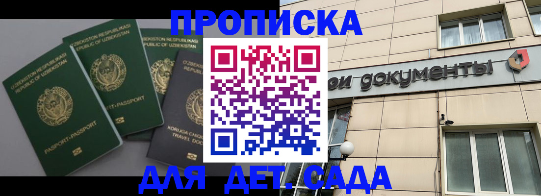 прописка в Сарове
